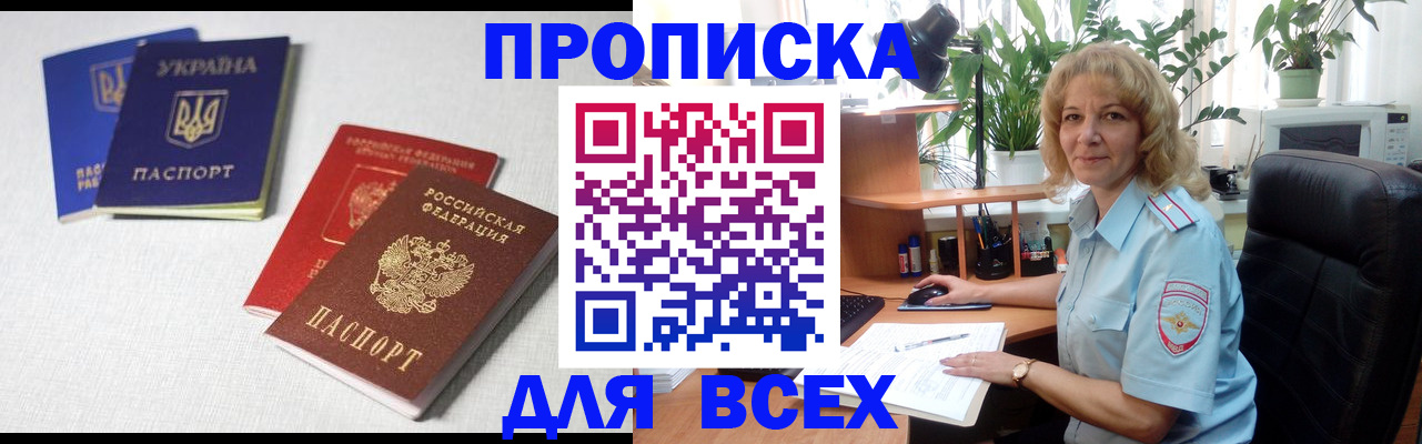прописка законно в Плавске