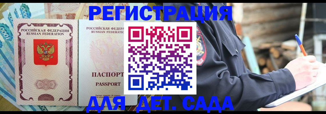 прописка иностранных граждан в Плавске