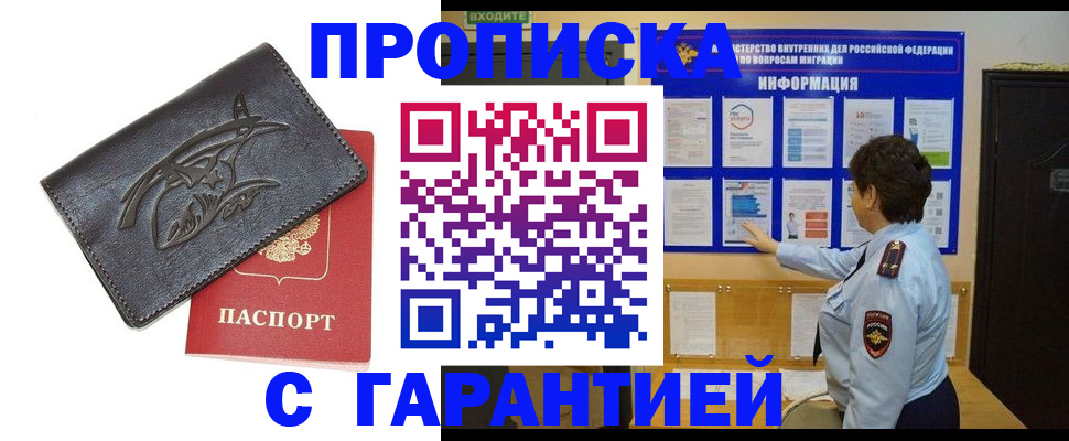 временная регистрация надежно в Плавске