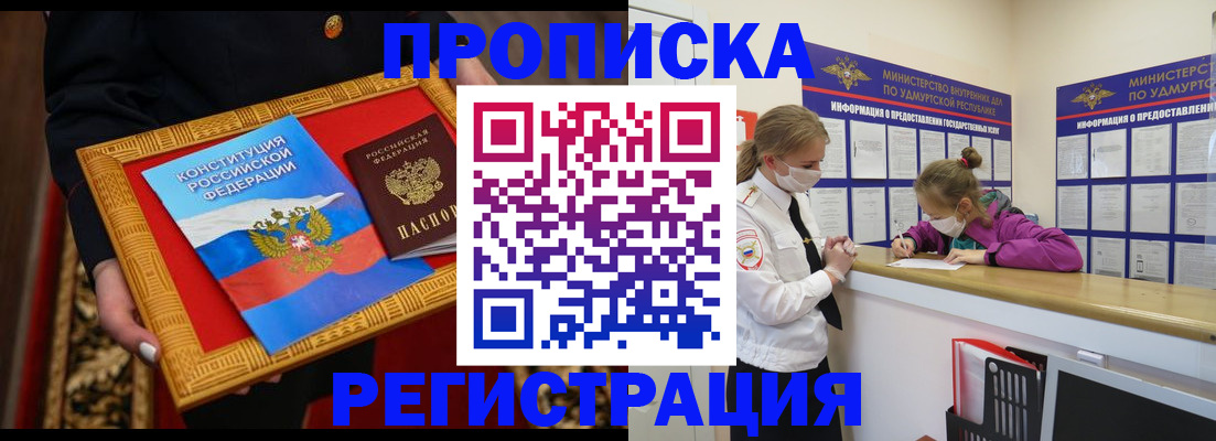прописка в квартире в Плавске